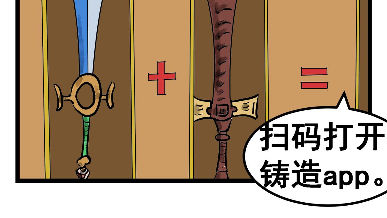 85话 神剑铸造-第85话