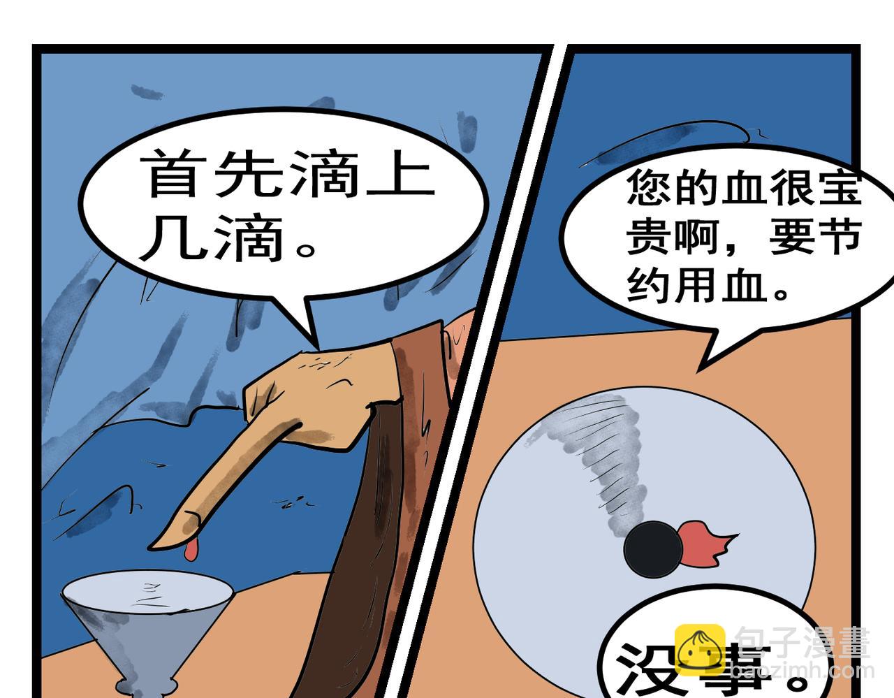 85话 神剑铸造-第85话