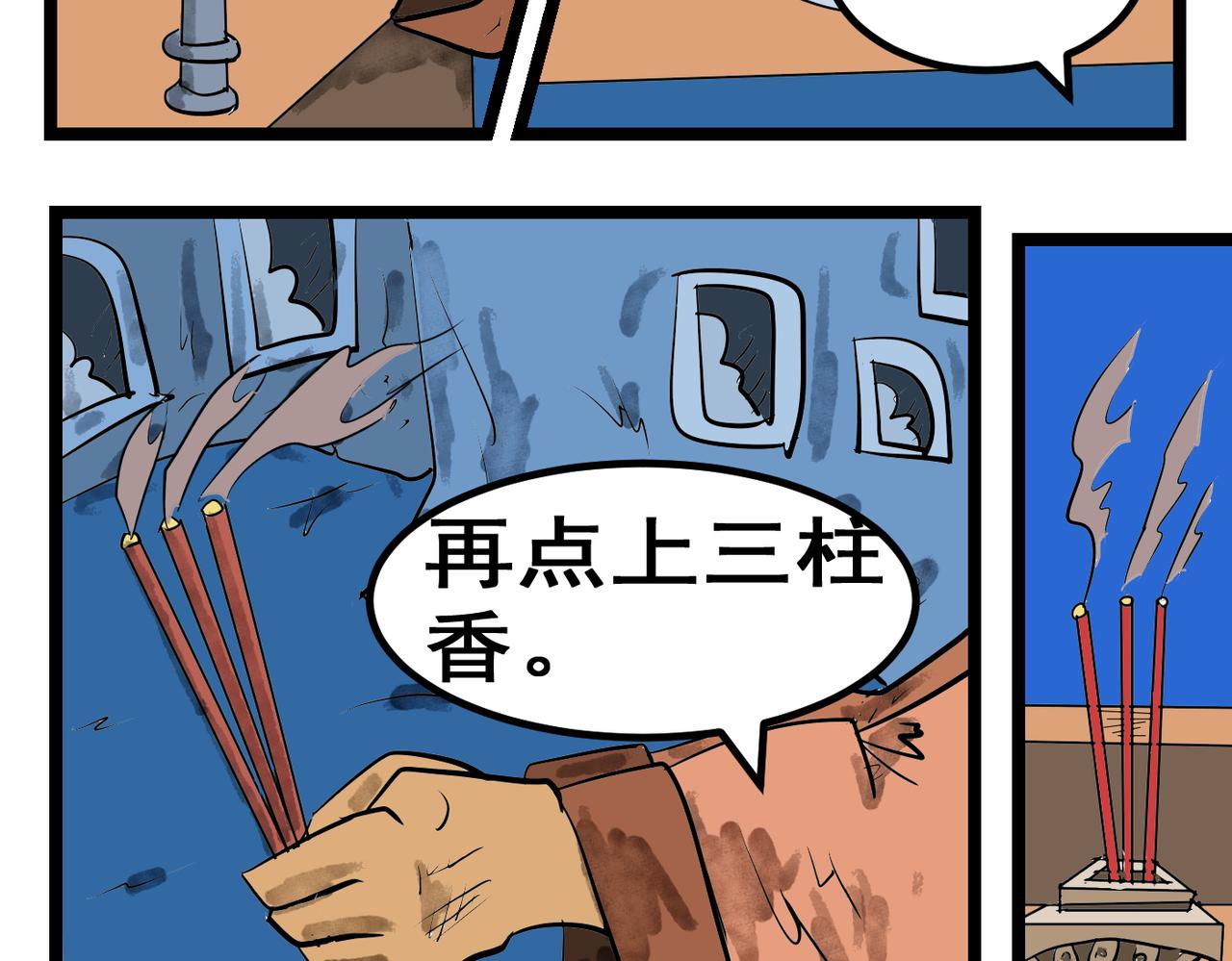 85话 神剑铸造-第85话