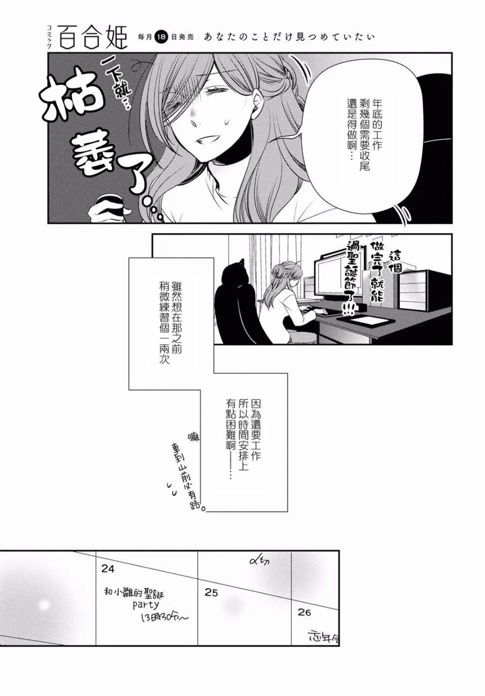 ☕爱恋 第12话 第10页