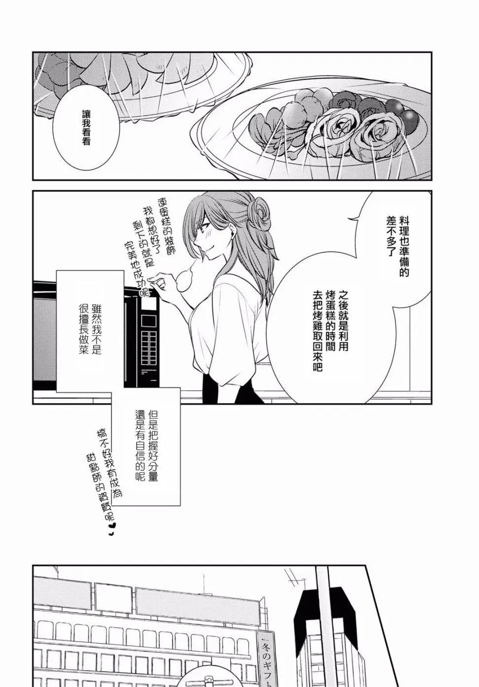☕爱恋 第12话 第11页