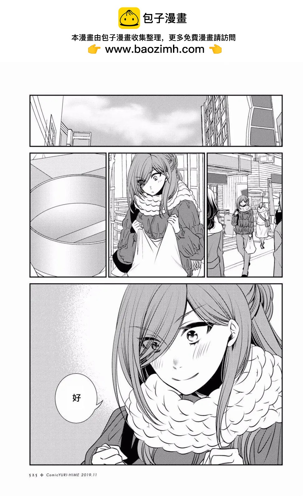 ☕爱恋 第12话 第2页