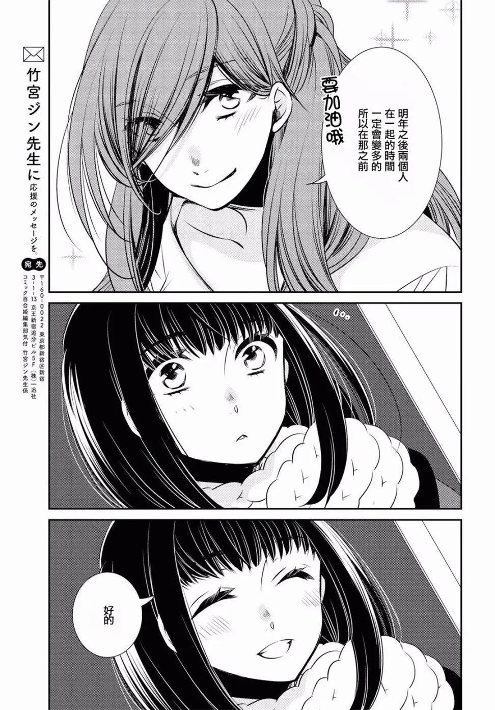 ☕爱恋 第12话 第24页