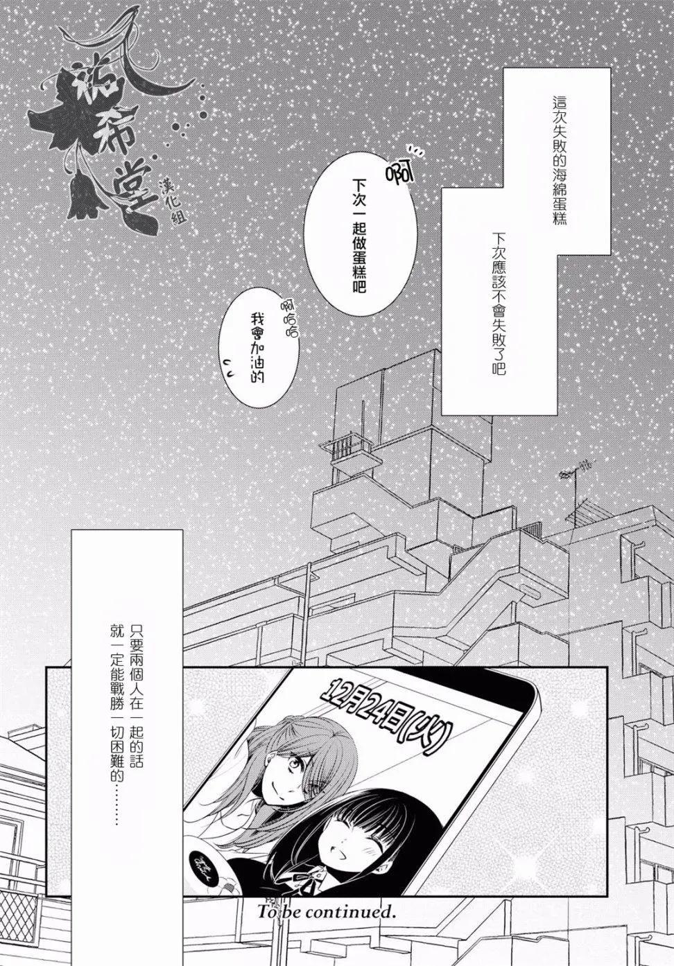 ☕爱恋 第12话 第25页