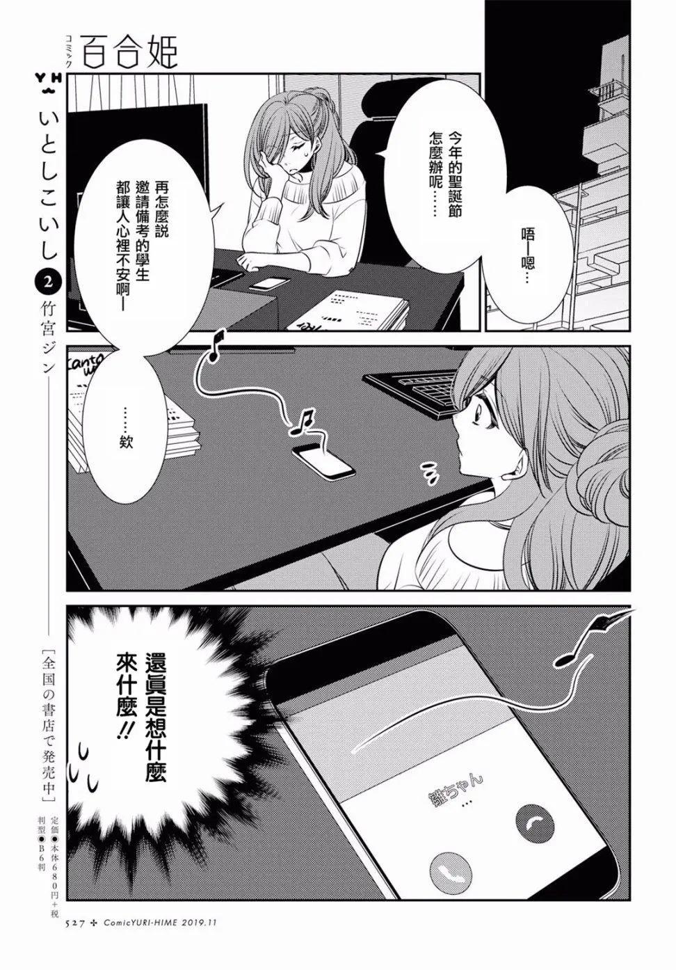 ☕爱恋 第12话 第4页