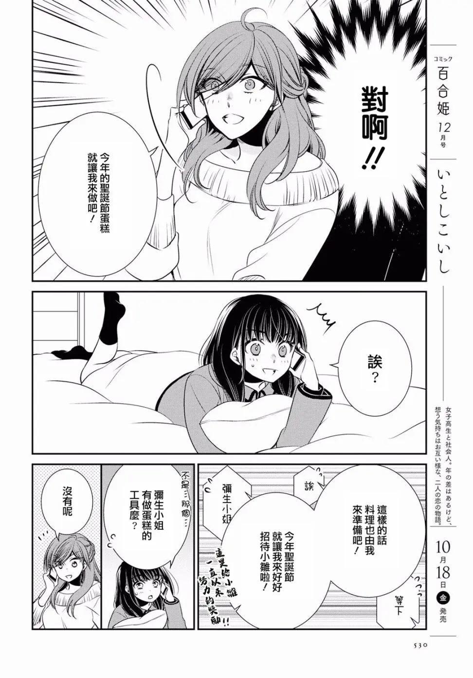 ☕爱恋 第12话 第7页
