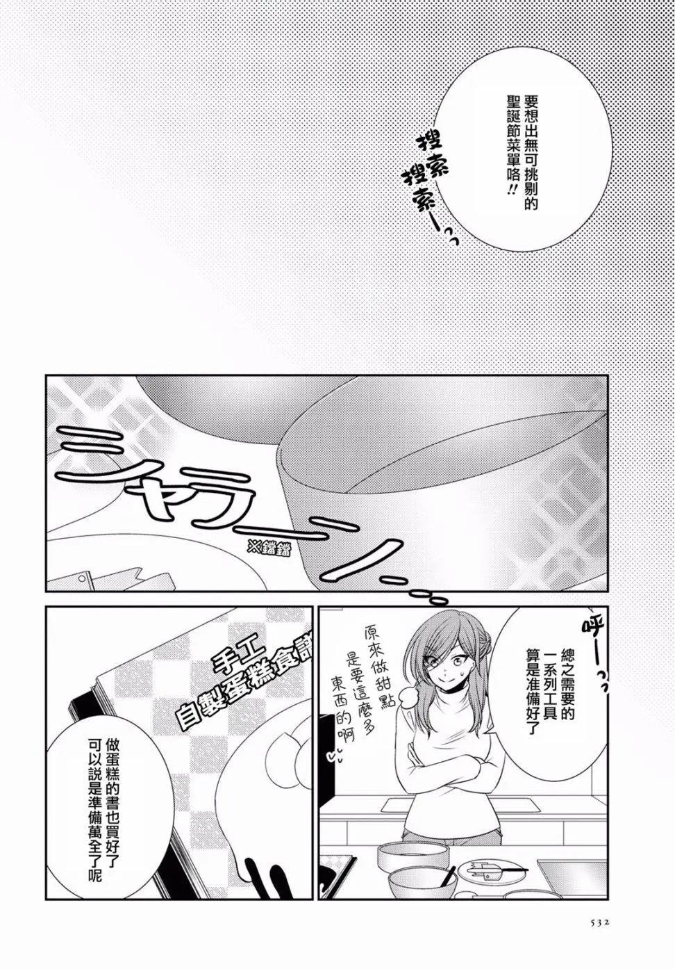 ☕爱恋 第12话 第9页