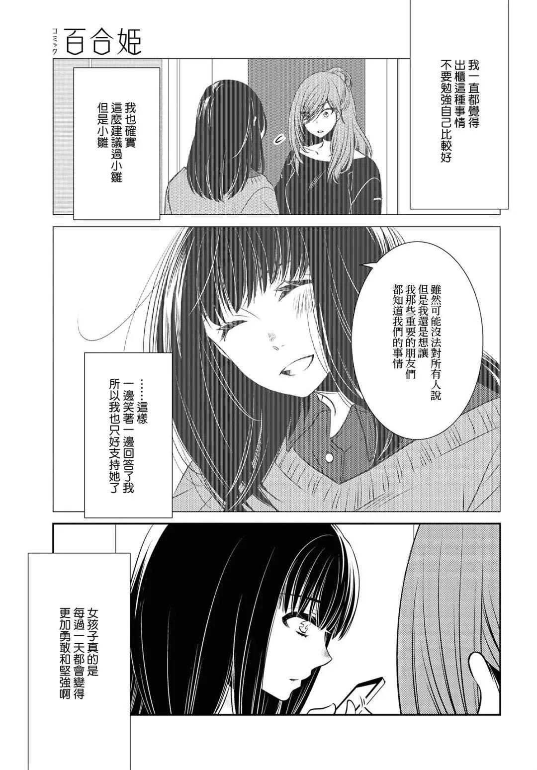 ☕爱恋 第14话 第10页