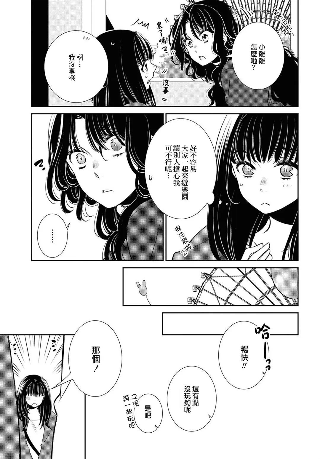 ☕爱恋 第14话 第12页