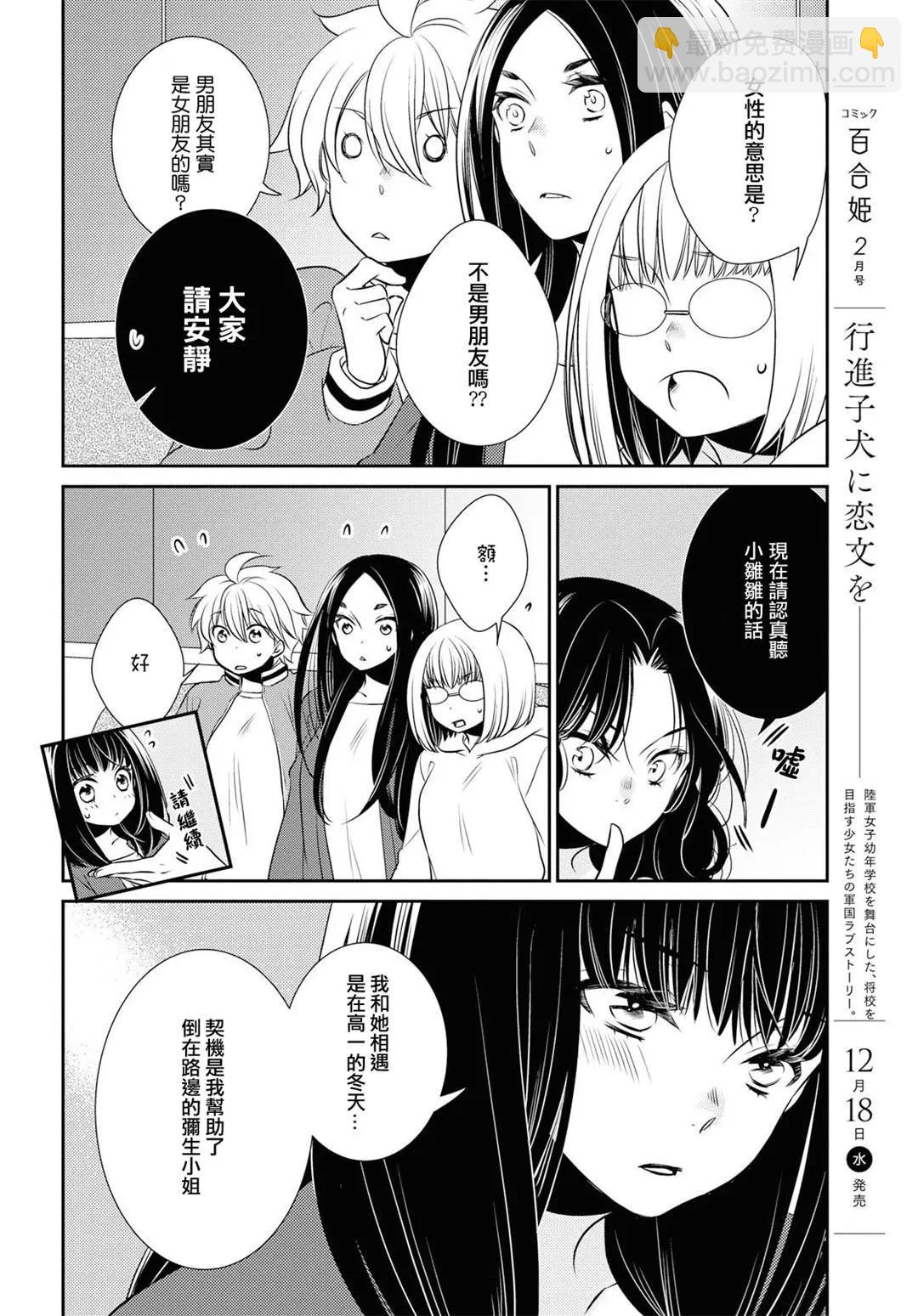 ☕爱恋 第14话 第15页