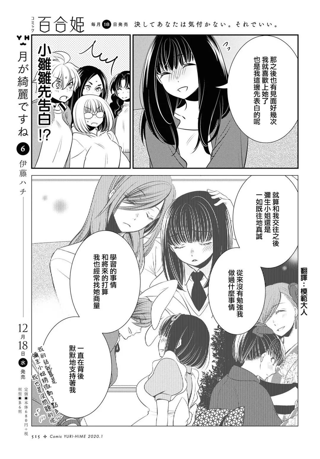 ☕爱恋 第14话 第16页