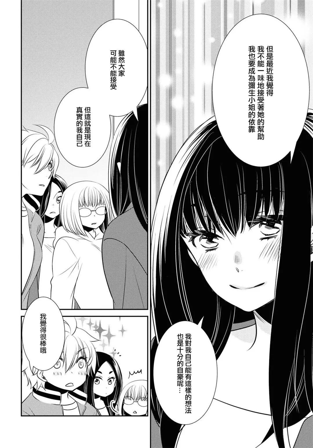 ☕爱恋 第14话 第17页