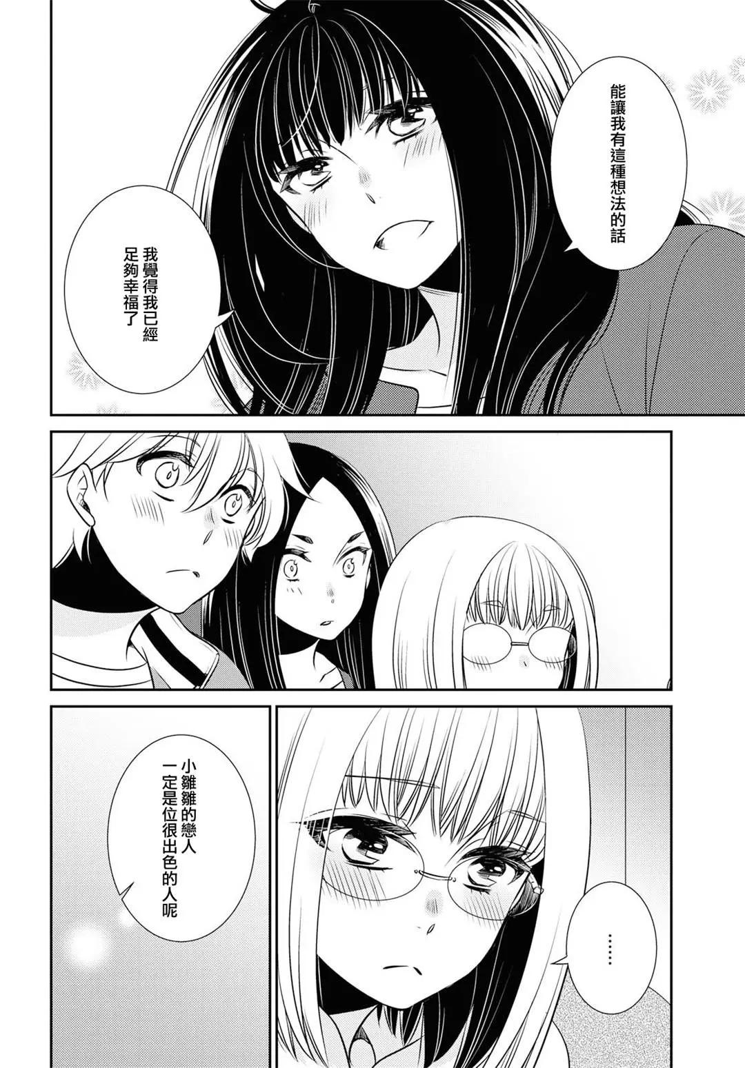 ☕爱恋 第14话 第19页