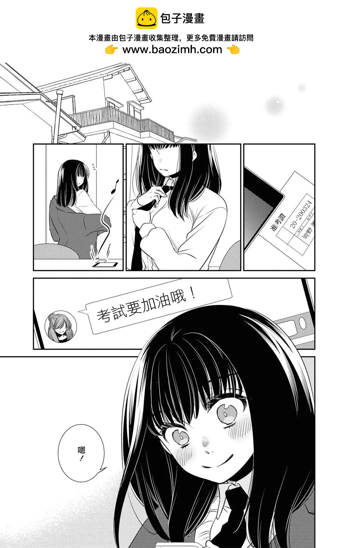 ☕爱恋 第14话 第2页