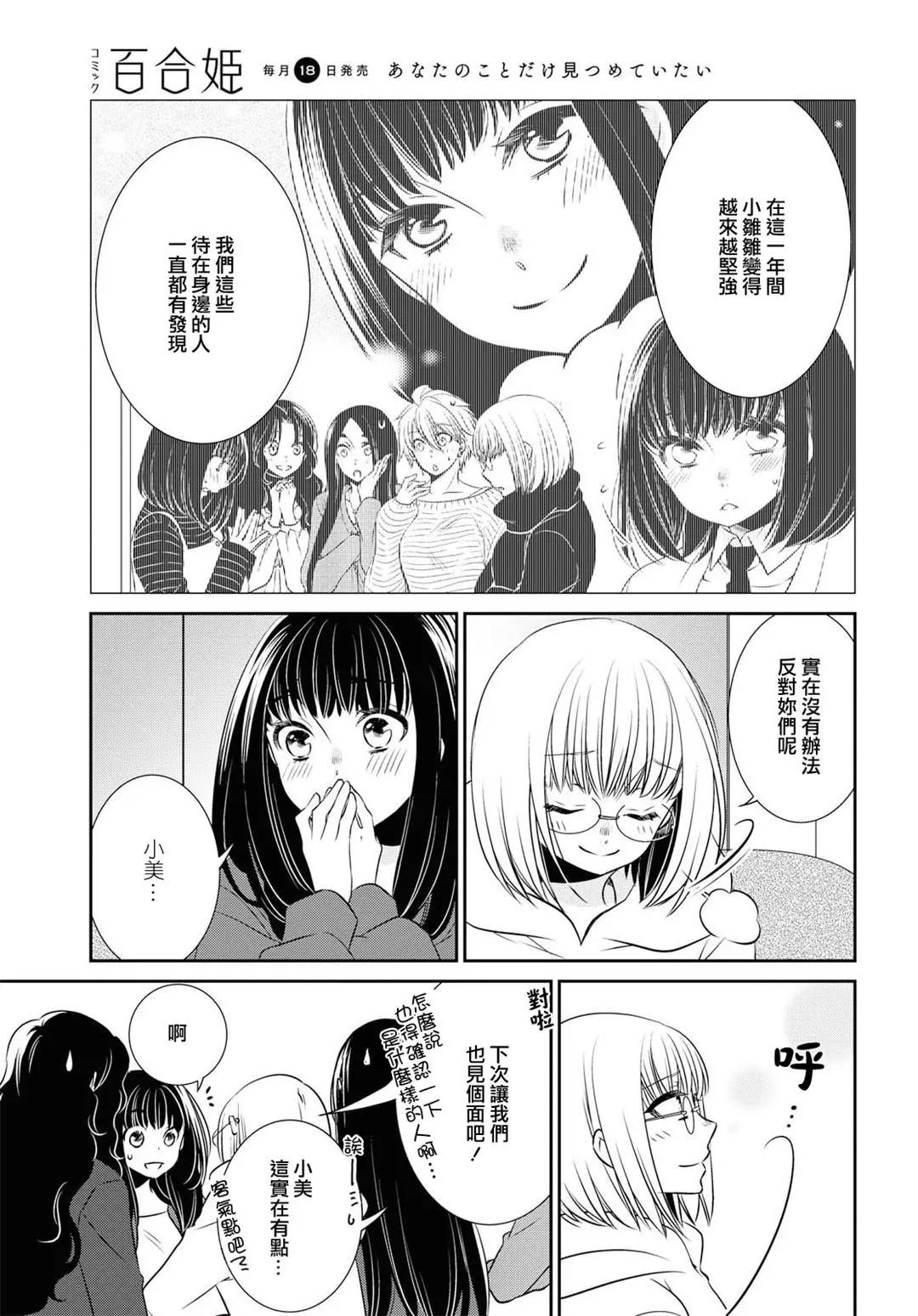 ☕爱恋 第14话 第20页
