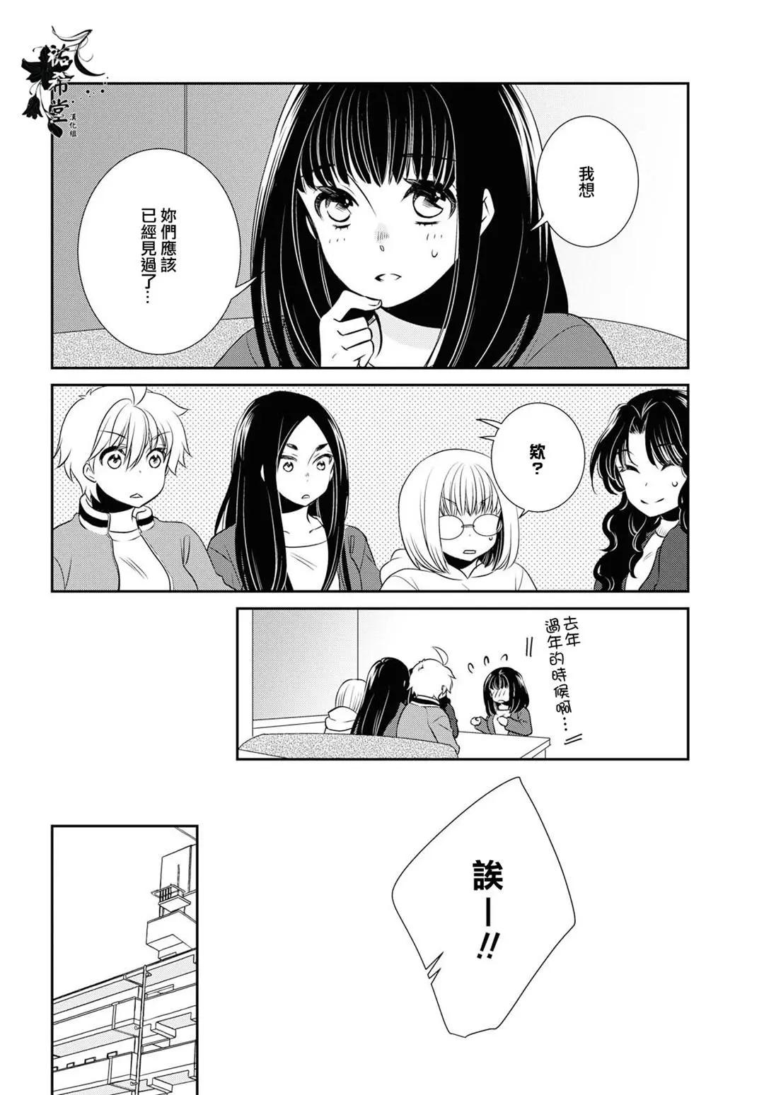 ☕爱恋 第14话 第21页
