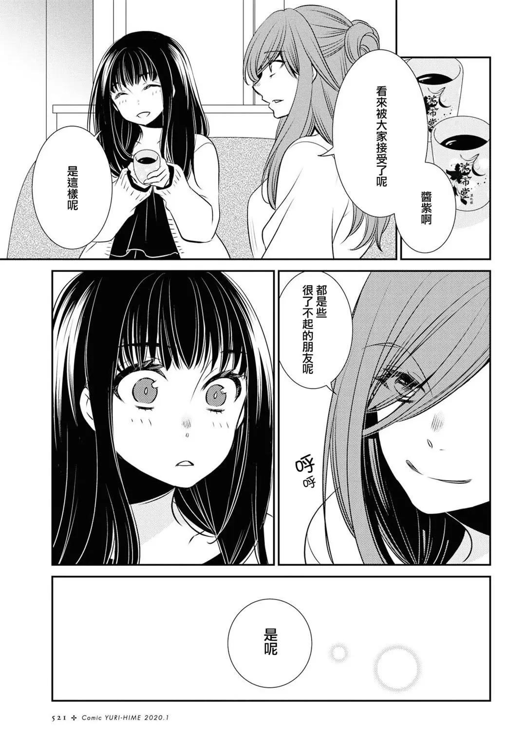 ☕爱恋 第14话 第22页