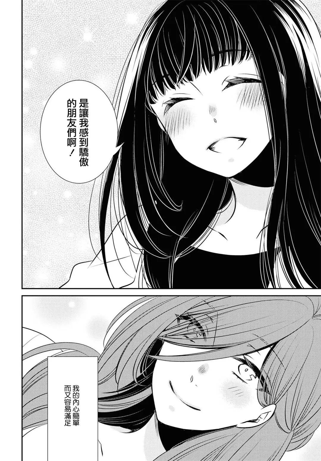 ☕爱恋 第14话 第23页