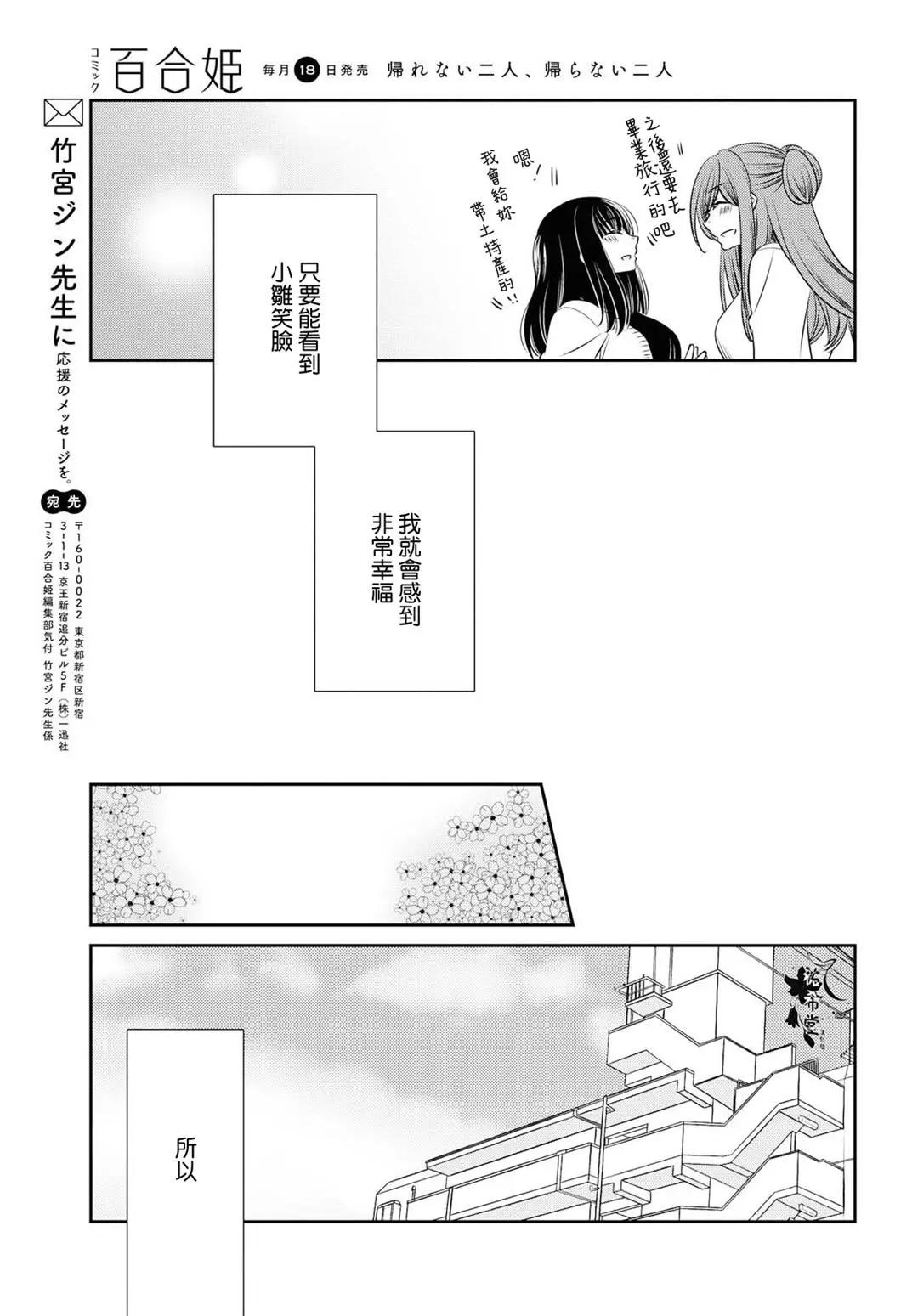 ☕爱恋 第14话 第24页