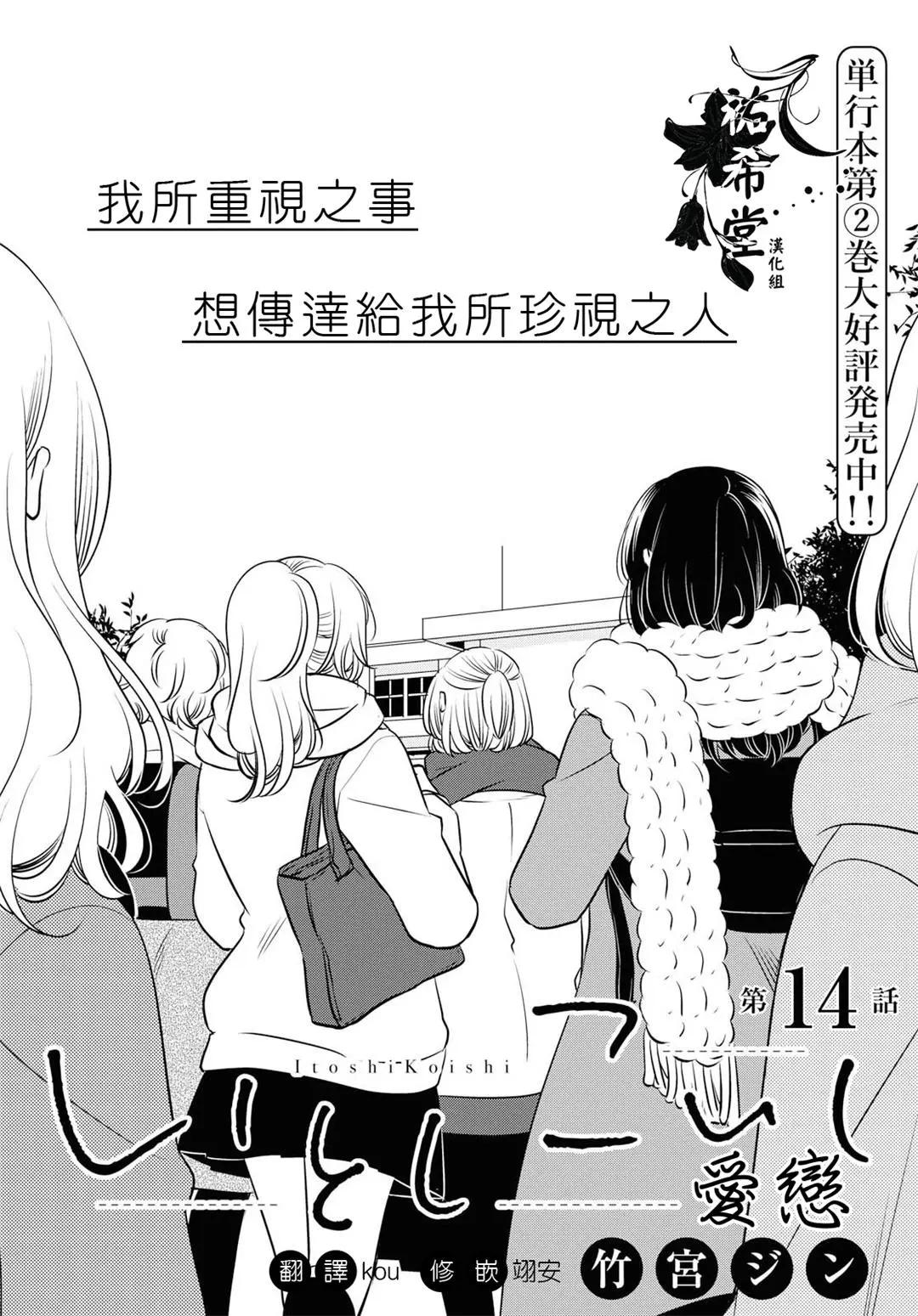 ☕爱恋 第14话 第3页