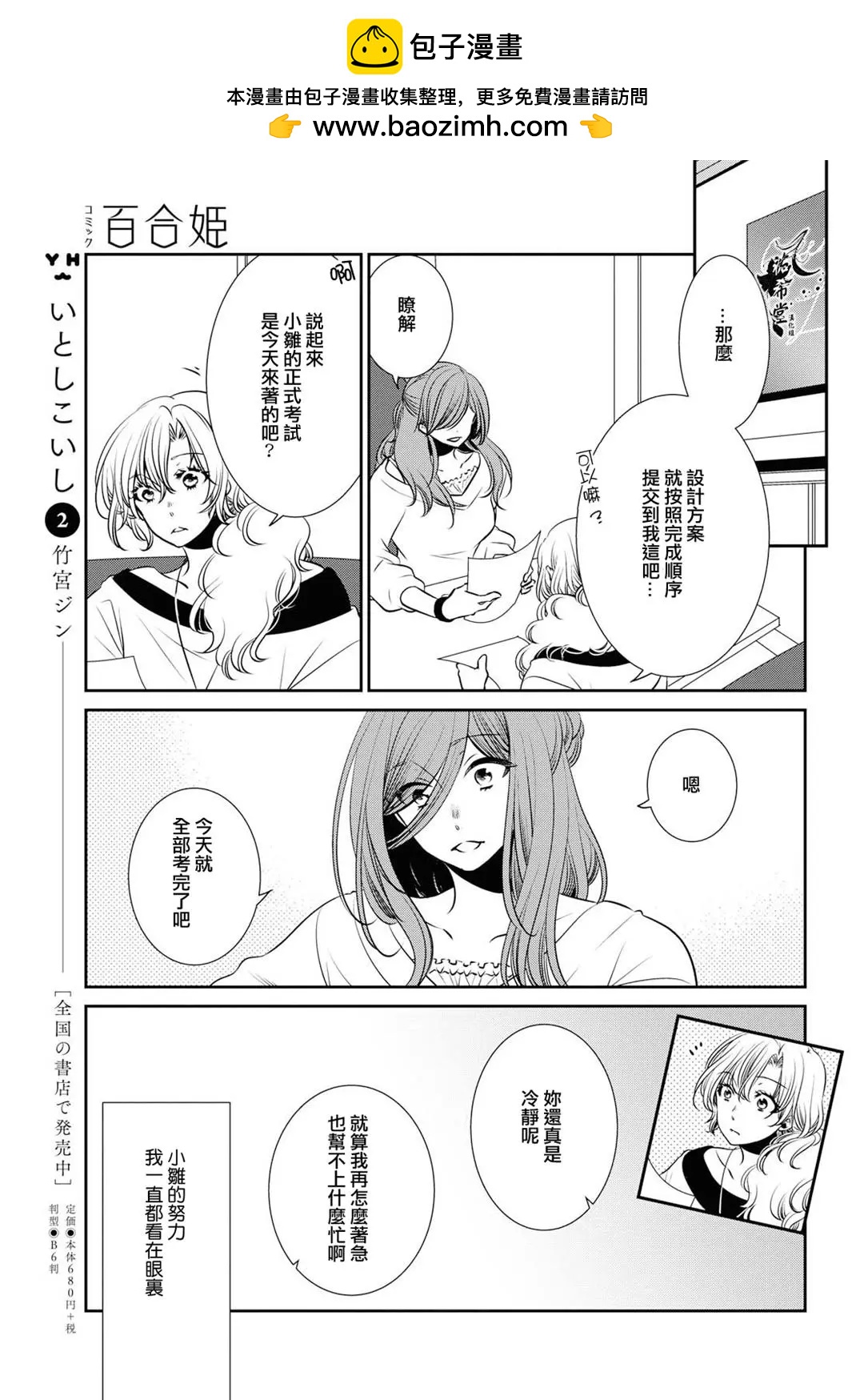 ☕爱恋 第14话 第4页