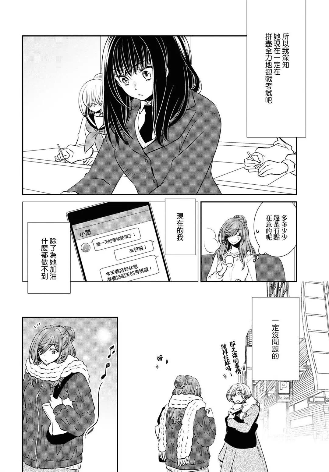 ☕爱恋 第14话 第5页