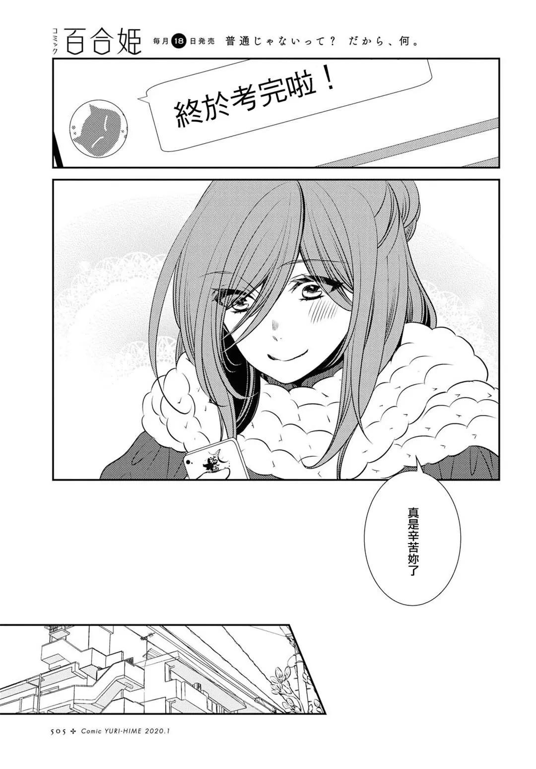 ☕爱恋 第14话 第6页