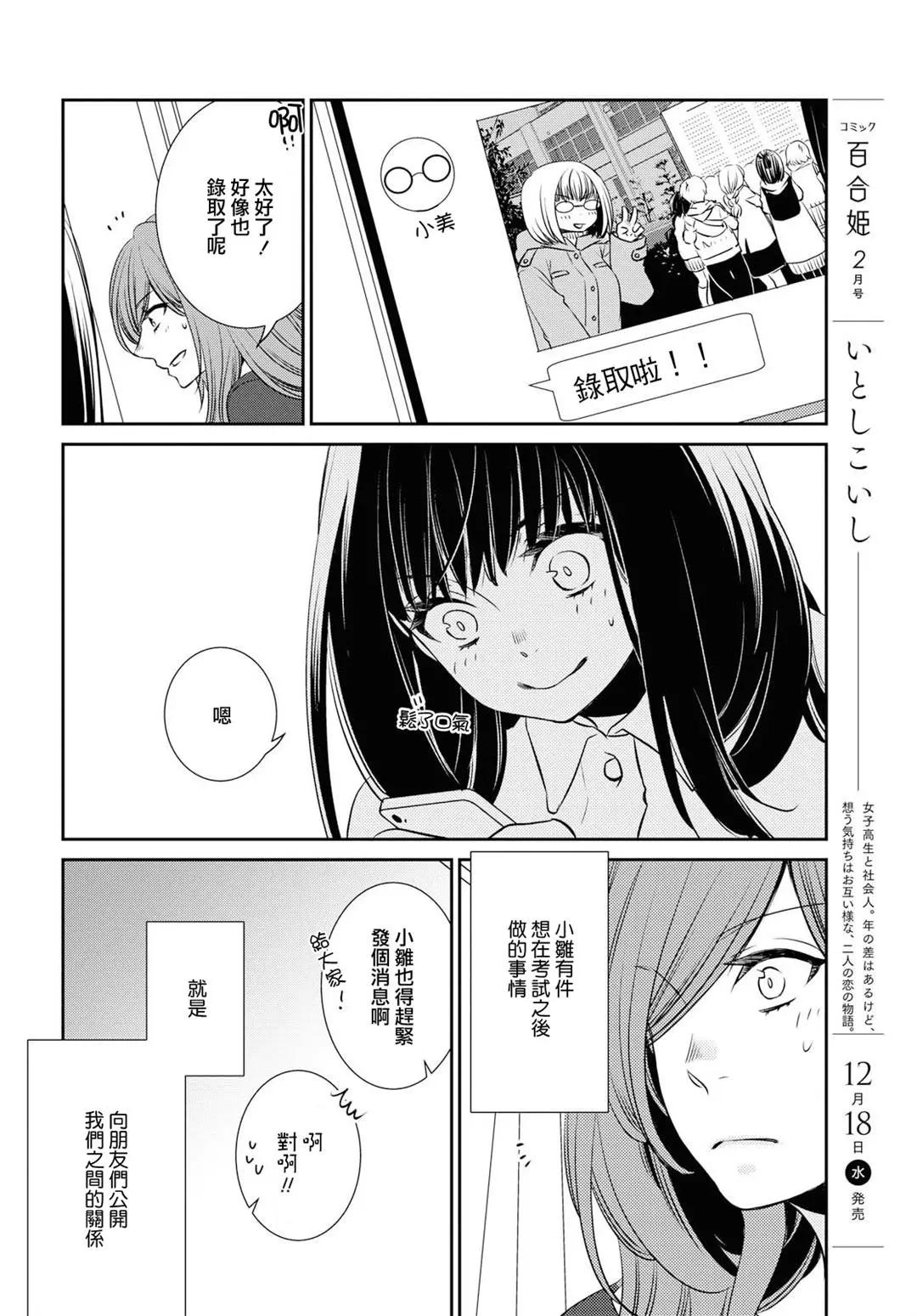 ☕爱恋 第14话 第9页
