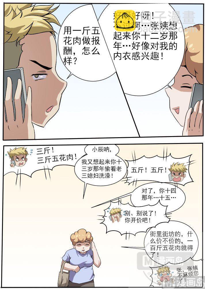 第11话 街里街坊-第11话