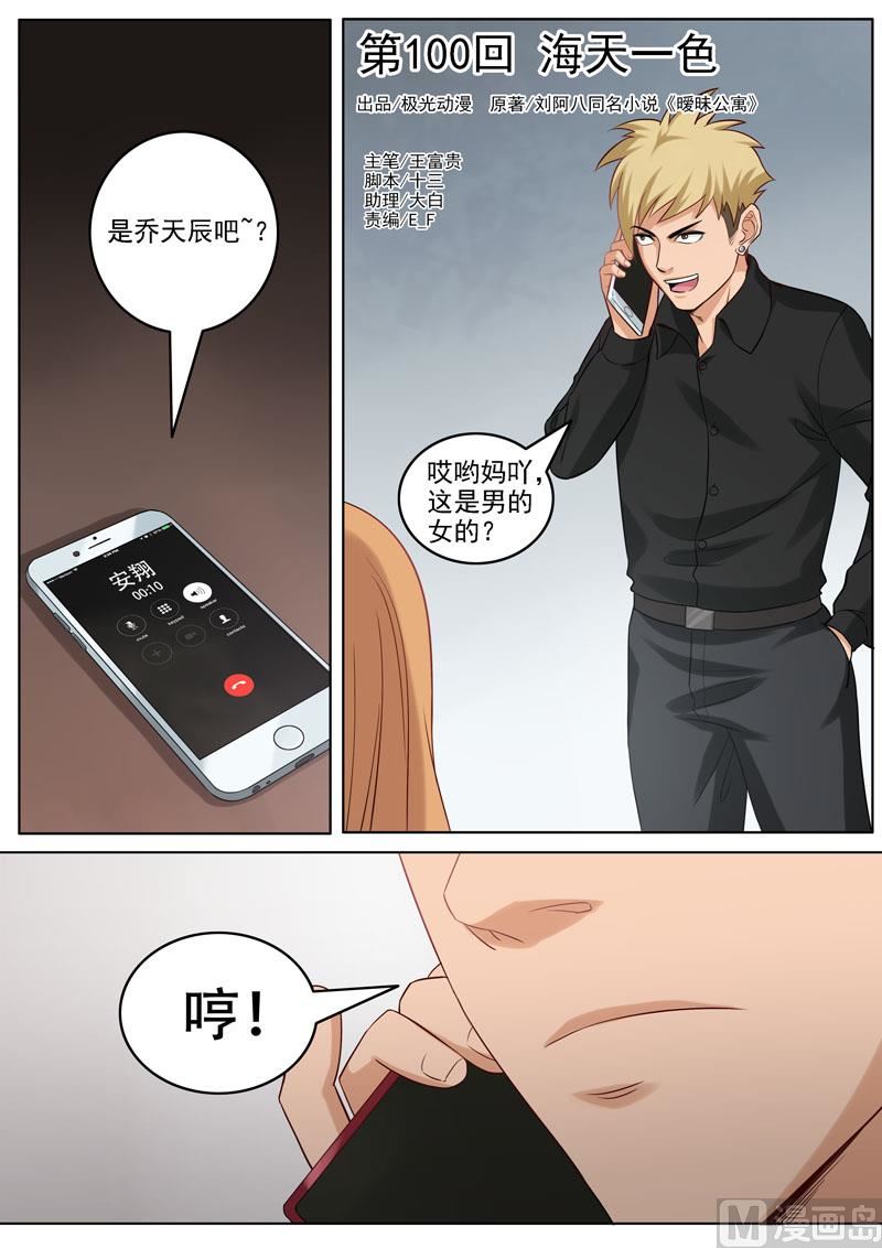 第100话  海天一色-第101话