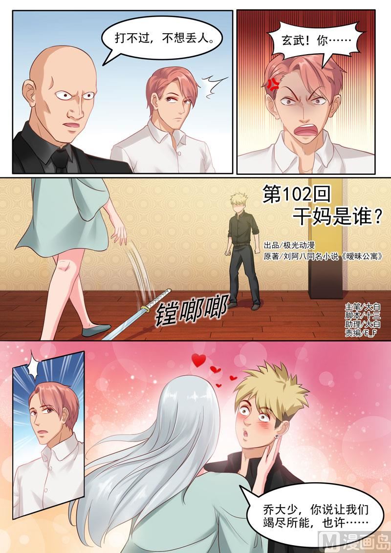 第102话  干妈是谁-第103话