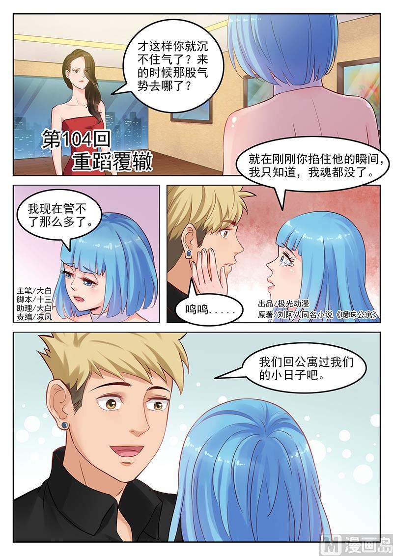 第104话  重蹈覆辙-第105话