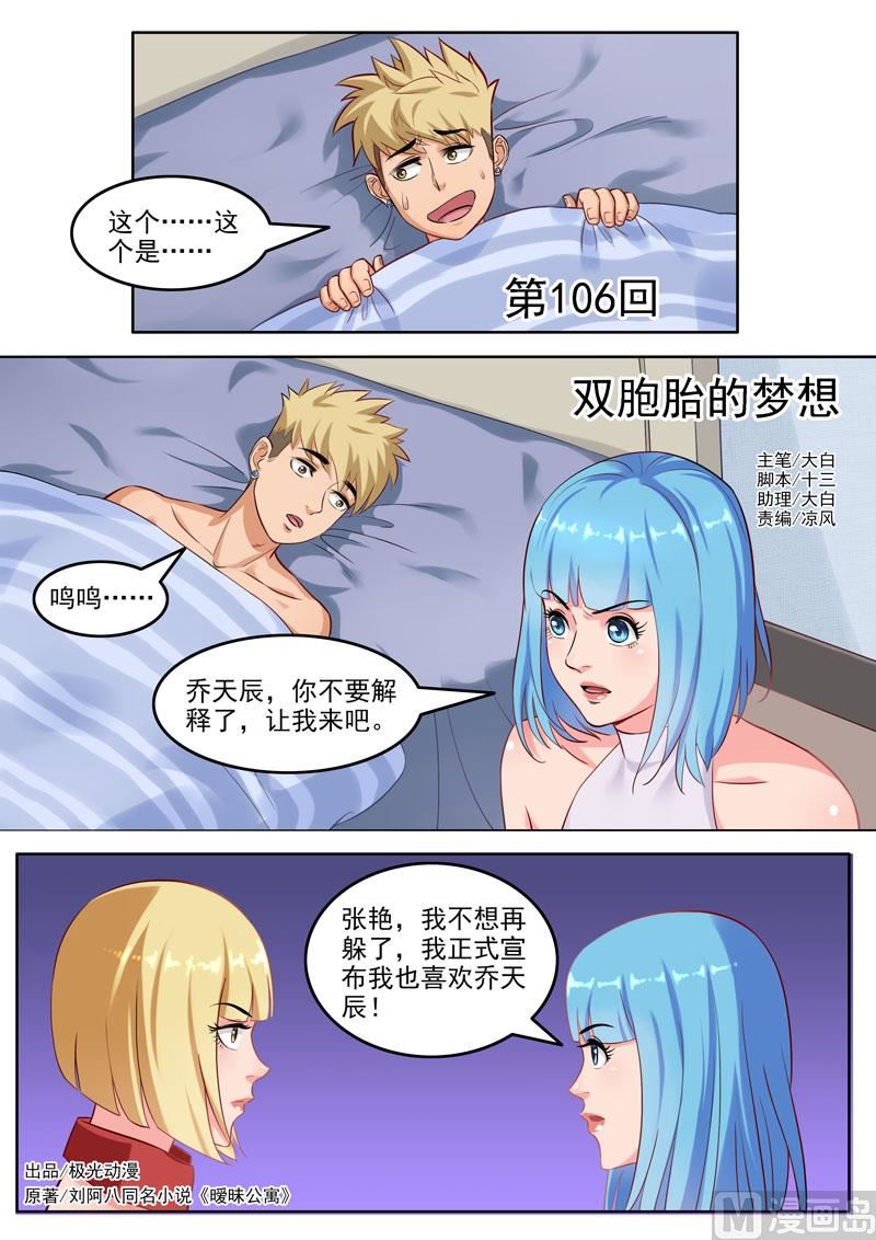 第106话  双胞胎的梦想-第107话