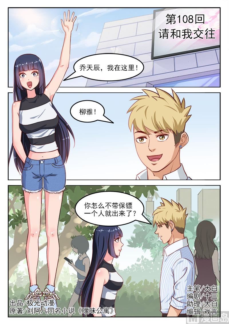 第108话  请和我交往-第109话