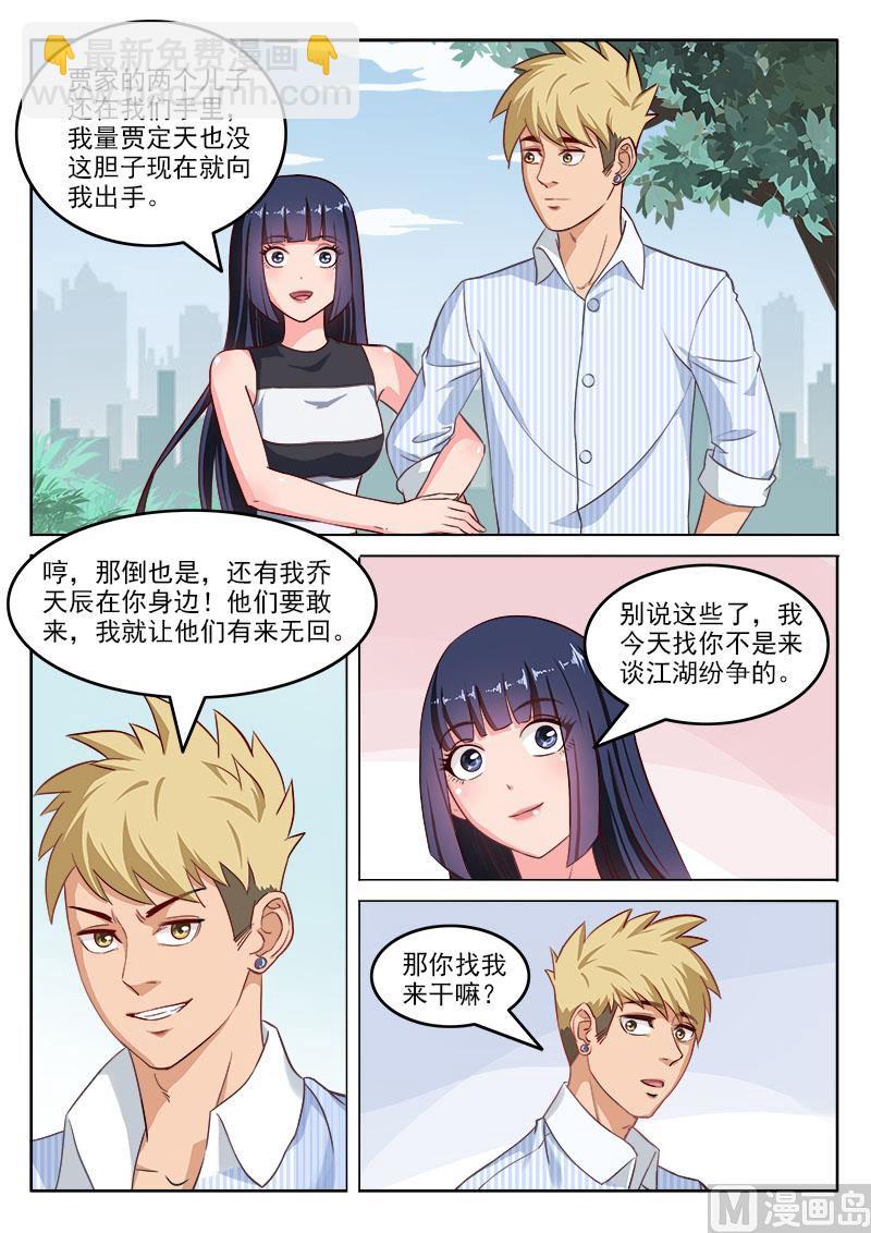 第108话  请和我交往-第109话