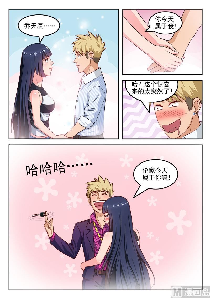 第108话  请和我交往-第109话