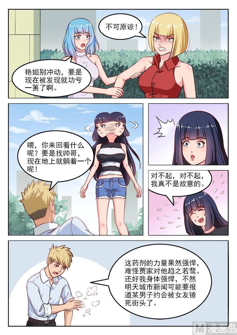 第108话  请和我交往-第109话