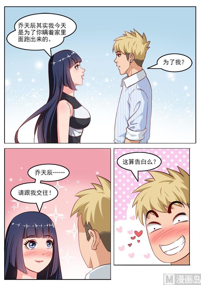 第108话  请和我交往-第109话