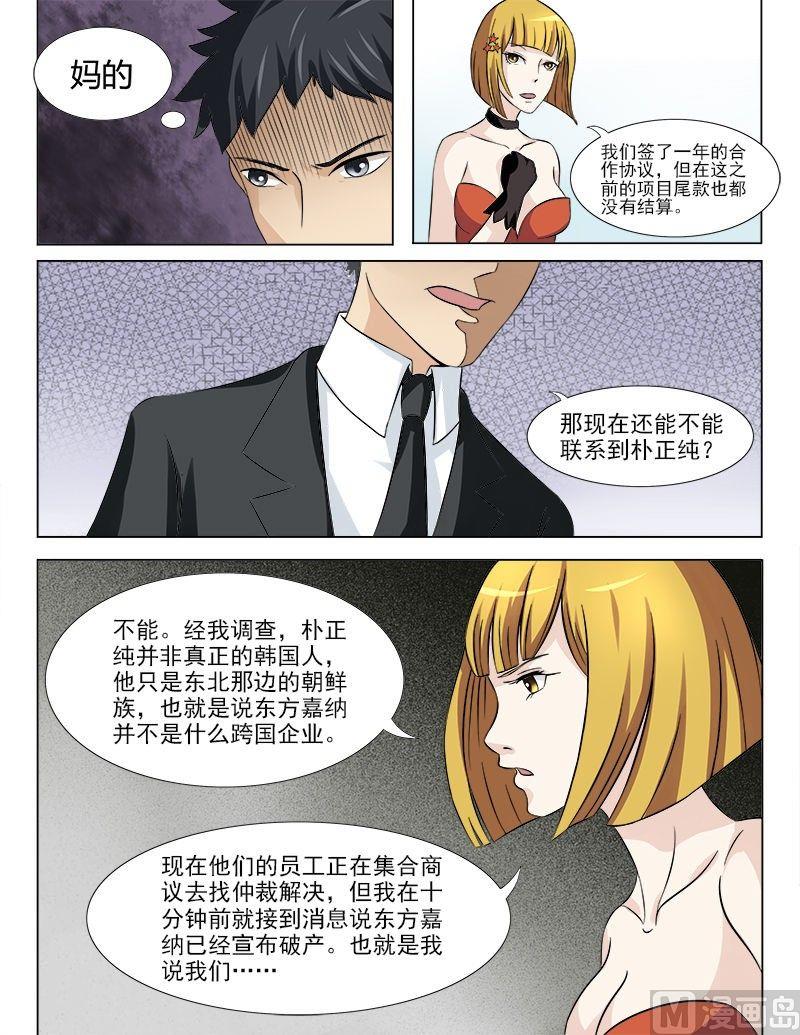 第25话 大事不妙-第25话