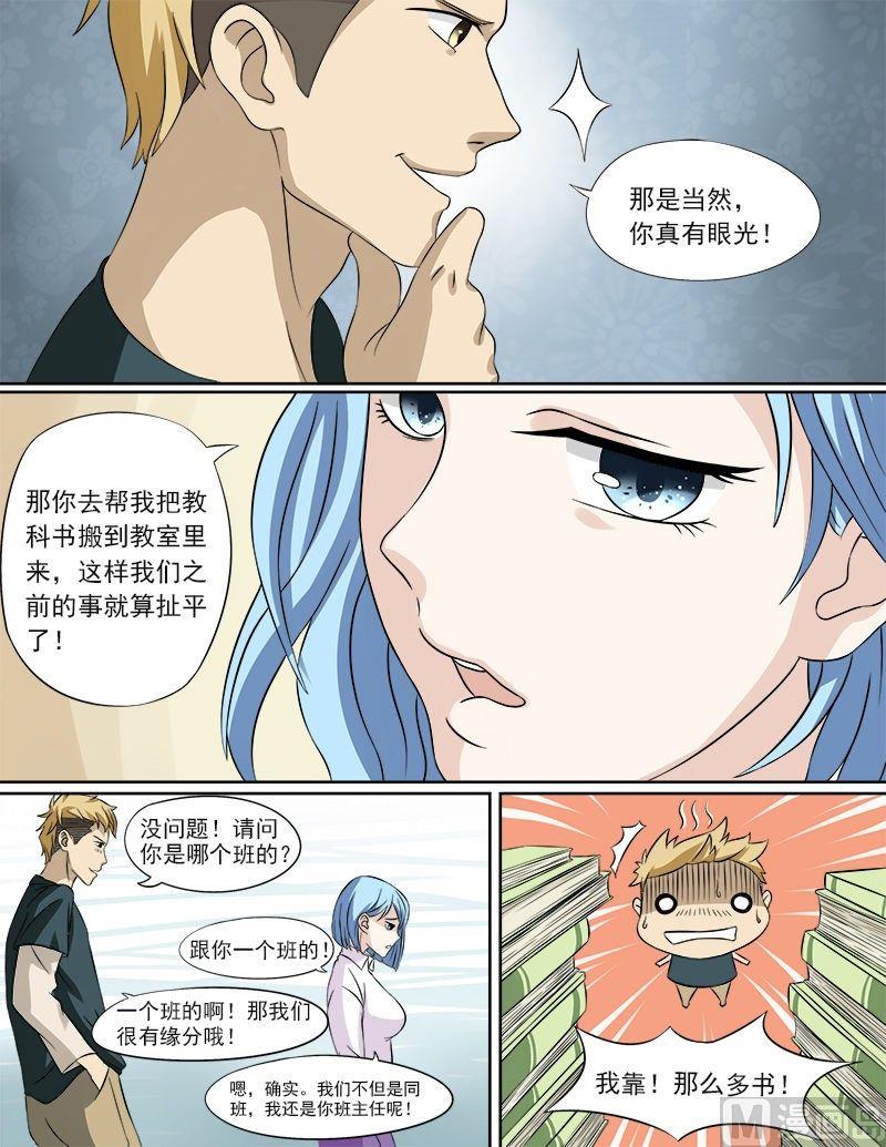 第27话 误会的浴巾-第27话