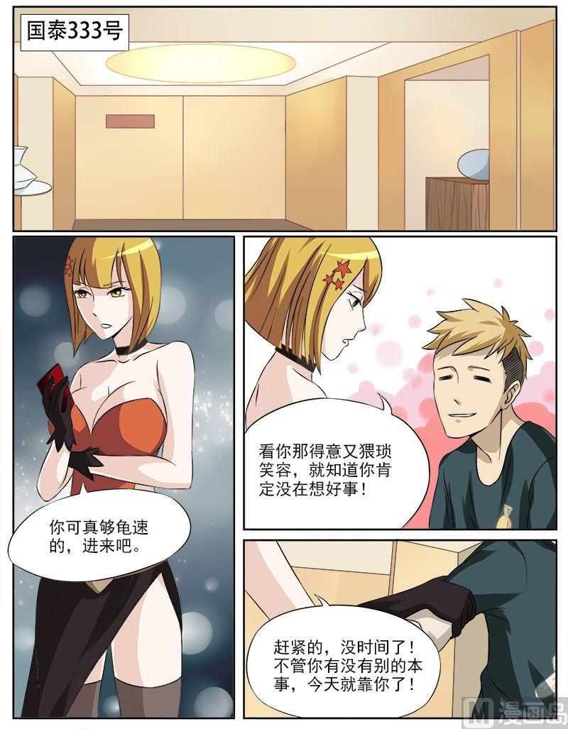 第27话 误会的浴巾-第27话