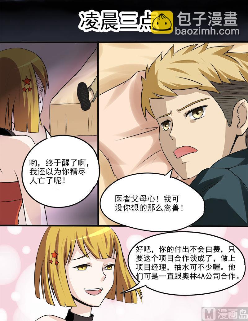 第29话 初吻-第29话