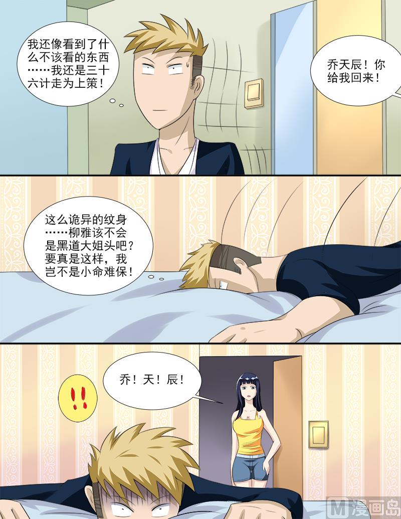 第37话 假扮男友-第37话
