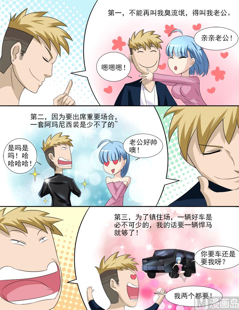 第37话 假扮男友-第37话