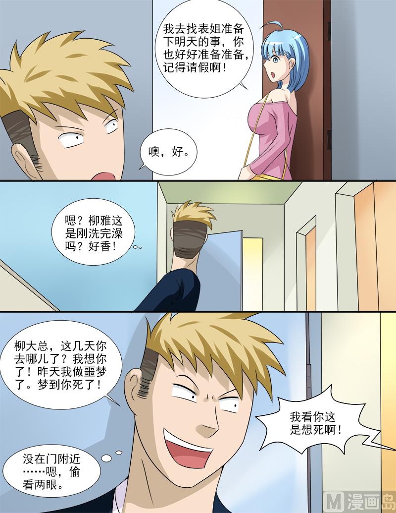 第37话 假扮男友-第37话