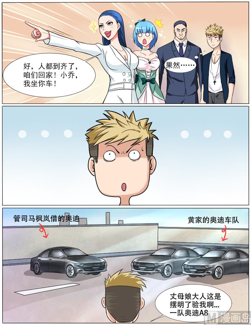 第39话 拜见岳母大人-第39话