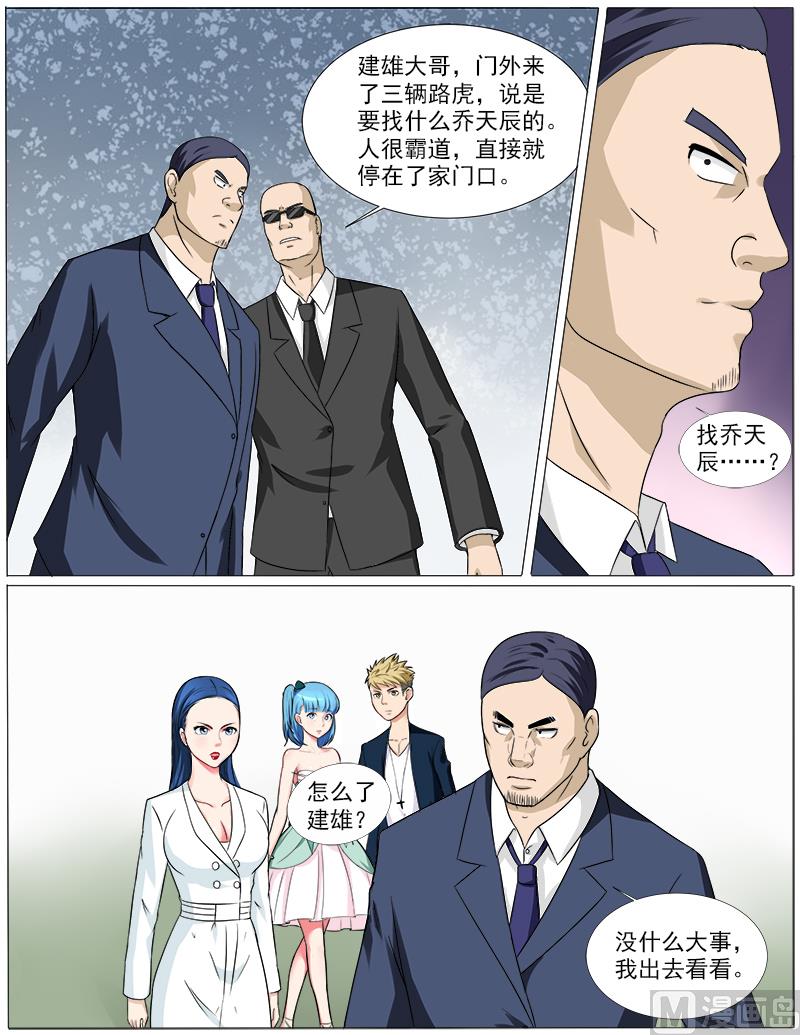 第39话 拜见岳母大人-第39话