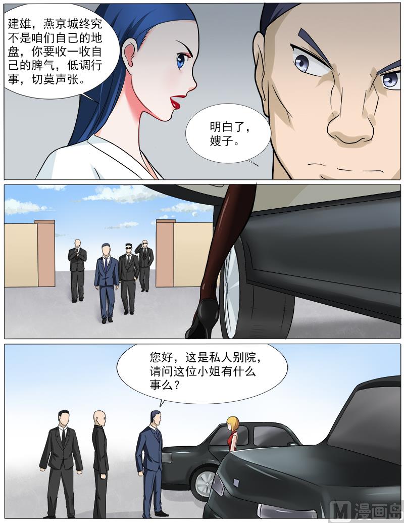 第39话 拜见岳母大人-第39话