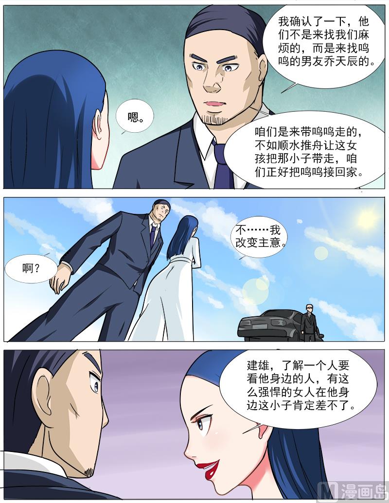 第39话 拜见岳母大人-第39话