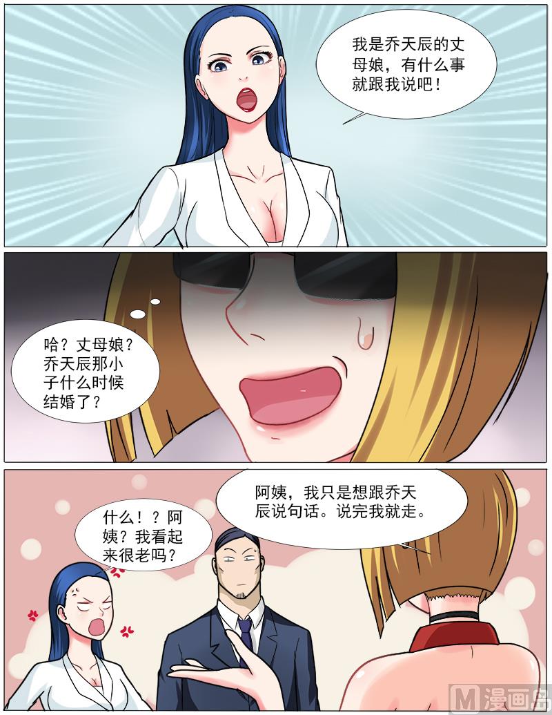 第39话 拜见岳母大人-第39话